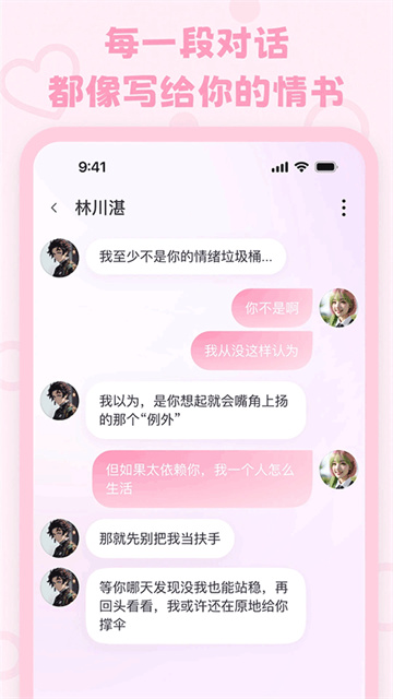 lovemo聊天正版高清大图