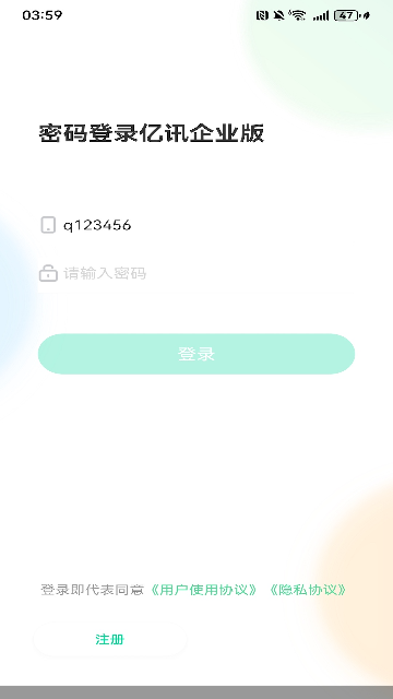 亿讯企业版app安卓版高清大图
