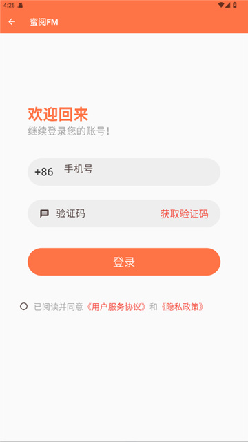 蜜阅FM最新版高清大图
