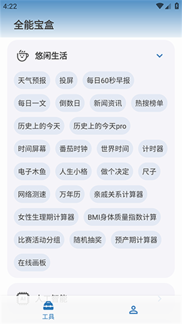 全能宝盒新版高清大图