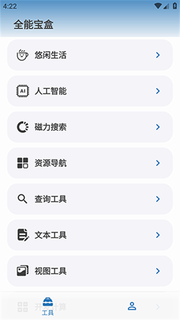 全能宝盒新版高清大图