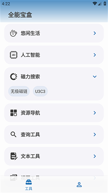 全能宝盒新版高清大图