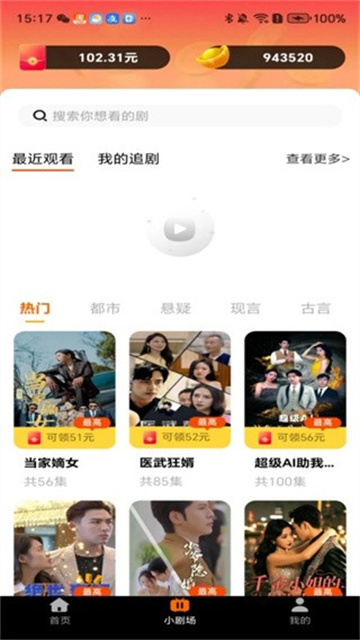 开心免费短剧免费版高清大图