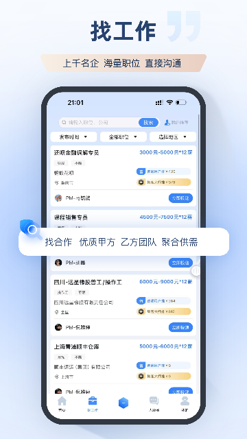 集客大师app官方版高清大图