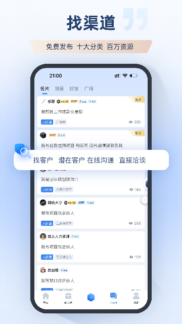 集客大师app官方版高清大图