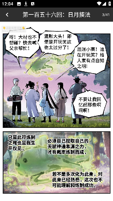 快看漫画大全app安卓版高清大图