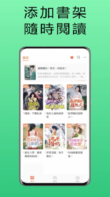 漫漫读app安卓版免费高清大图