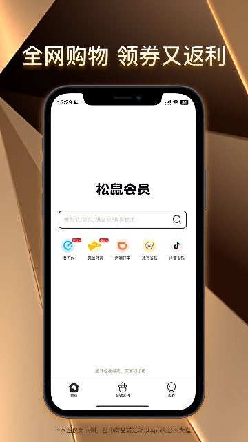 松鼠会员店app高清大图