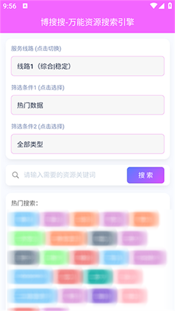 博搜搜安卓版高清大图