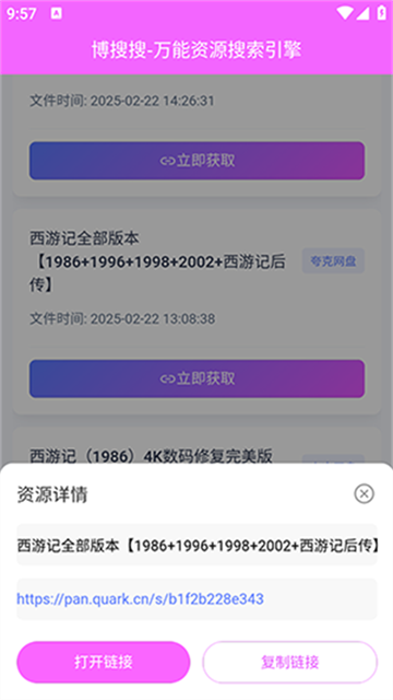 博搜搜安卓版高清大图