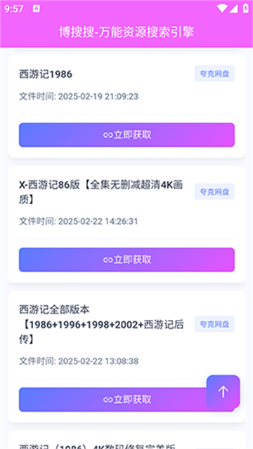 博搜搜安卓版高清大图