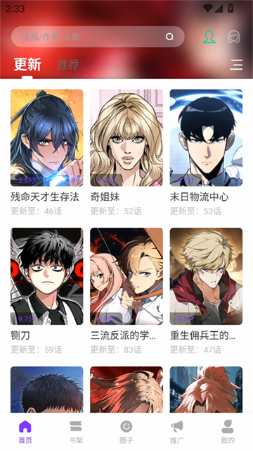 零界绘漫画库免费版高清大图