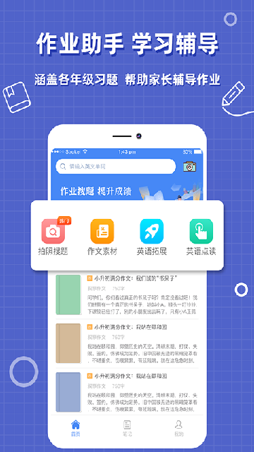 帮作业答案app高清大图