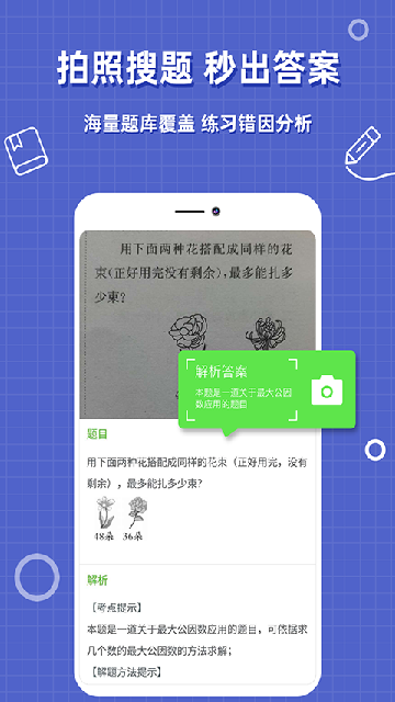 帮作业答案app高清大图