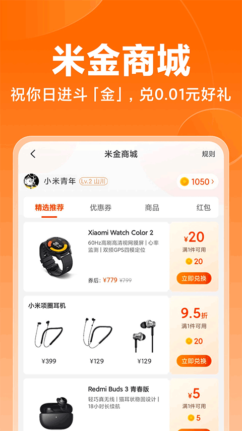 小米商城app安装2025最新版高清大图