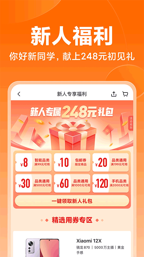 小米商城app安装2025最新版高清大图