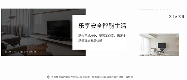 萤石云视频tv版app官方版高清大图