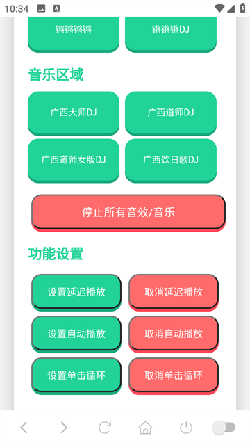 广西大师语音盒最新版高清大图