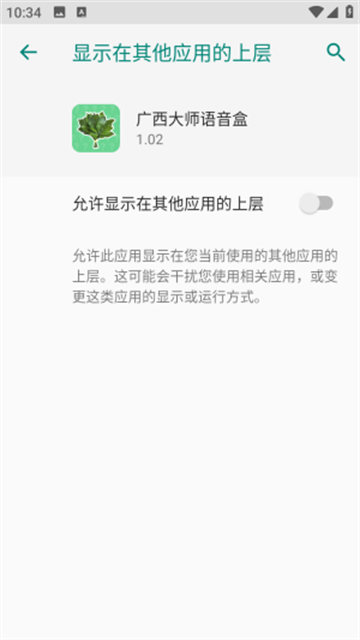 广西大师语音盒最新版高清大图