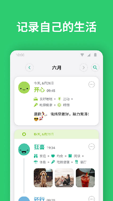 daylio中文安卓版高清大图