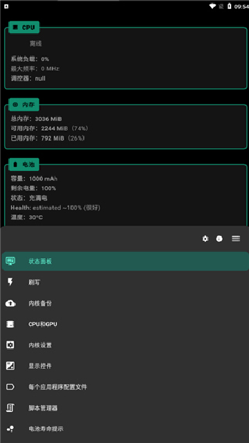 fk内核管理器汉化版app高清大图