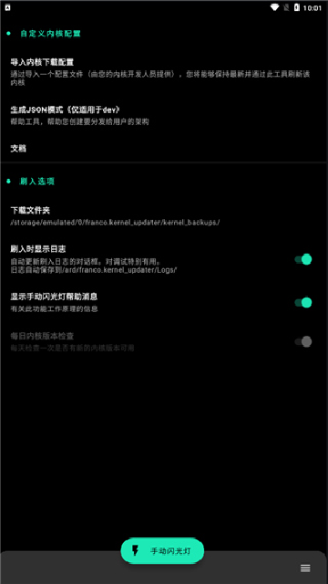 fk内核管理器汉化版app高清大图