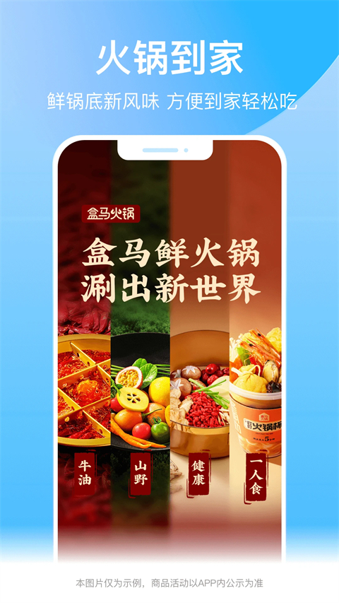 河马生鲜app官方最新版高清大图