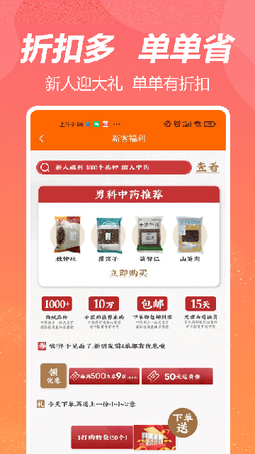 荃豆中药app安装高清大图