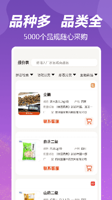 荃豆中药app安装高清大图