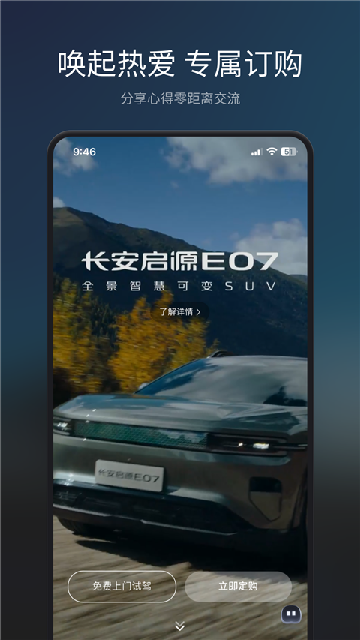 长安topspace安卓版高清大图