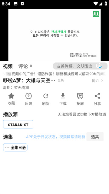 StarAniX免费版高清大图