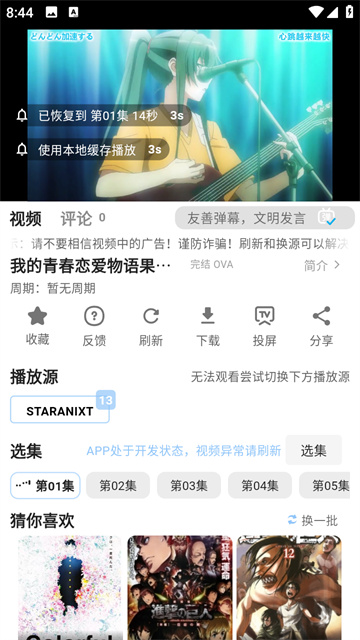 StarAniX免费版高清大图