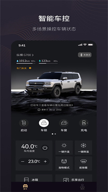 捷途纵横app官方版高清大图