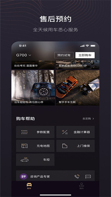 捷途纵横app官方版高清大图