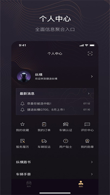 捷途纵横app官方版高清大图