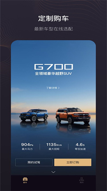 捷途纵横app官方版高清大图