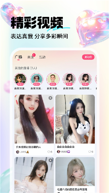 六间房直播手机版高清大图