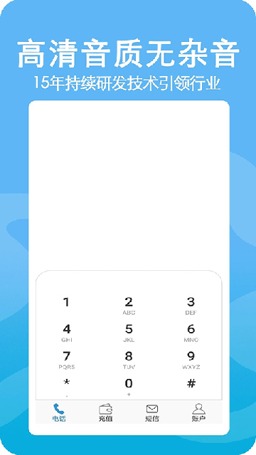 高清网络电话免费高清大图