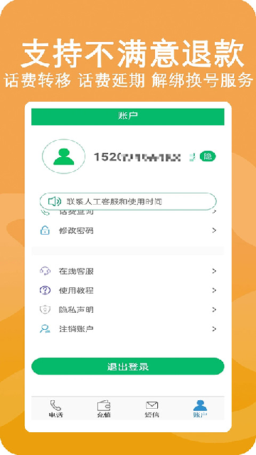 高清网络电话免费高清大图
