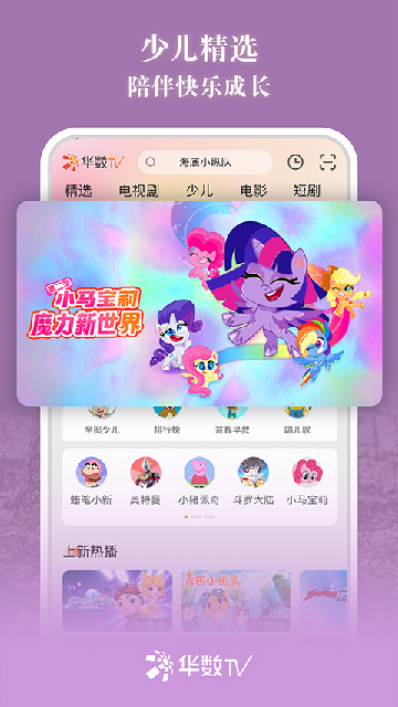 华数tv安装app安卓版高清大图