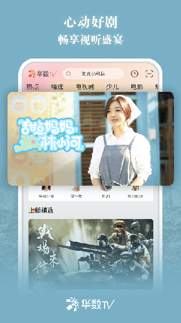 华数tv安装app安卓版高清大图