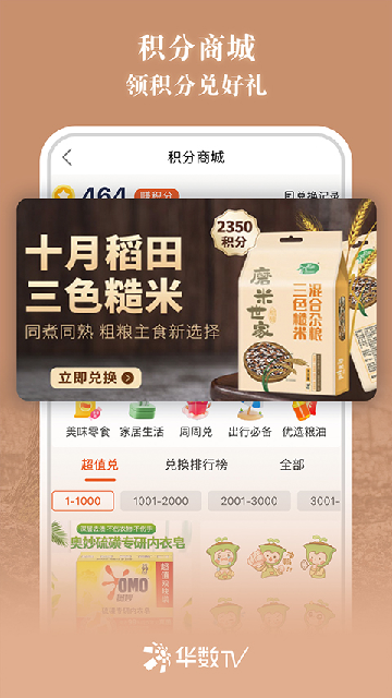 华数tv安装app安卓版高清大图