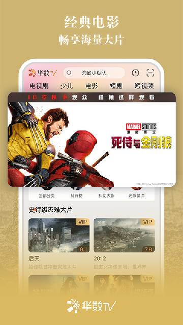 华数tv安装app安卓版高清大图