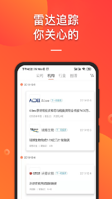 it桔子app安卓版高清大图