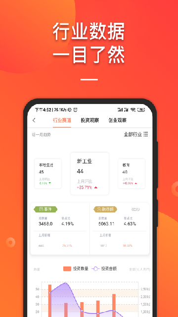 it桔子app安卓版高清大图