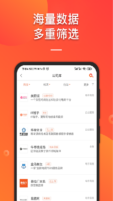 it桔子app安卓版高清大图