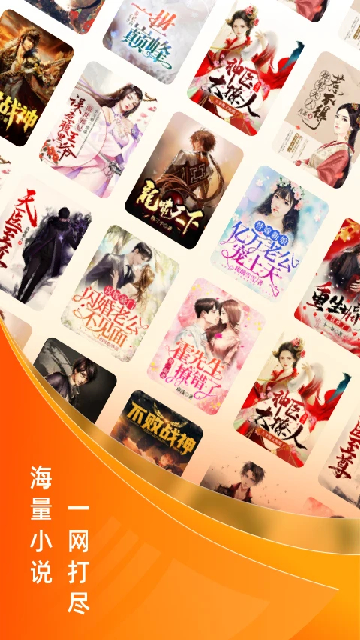 免费小说大全app最新版高清大图