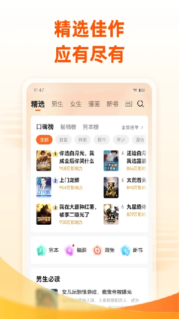 免费小说大全app最新版高清大图