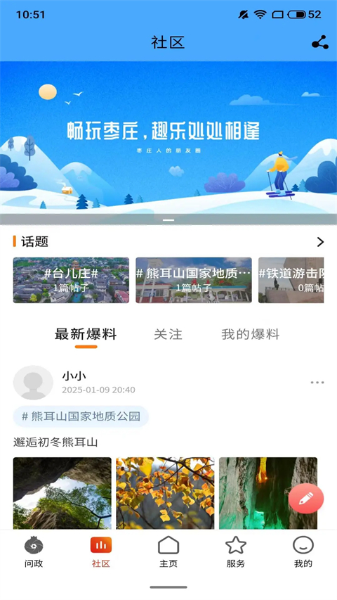 指动枣庄客户端最新版高清大图