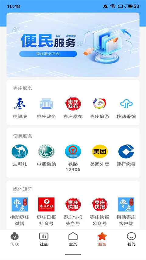 指动枣庄客户端最新版高清大图
